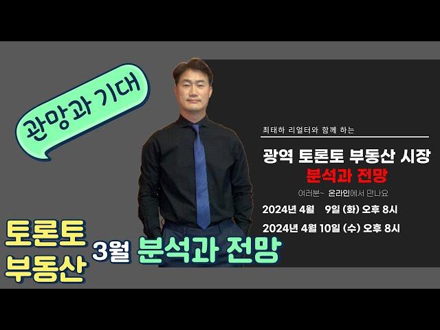 관망과 기대가 함께 한 3월의 부동산 시장 분석과 전망 & 부동산 관련 최신 소식을 전해드립니다.