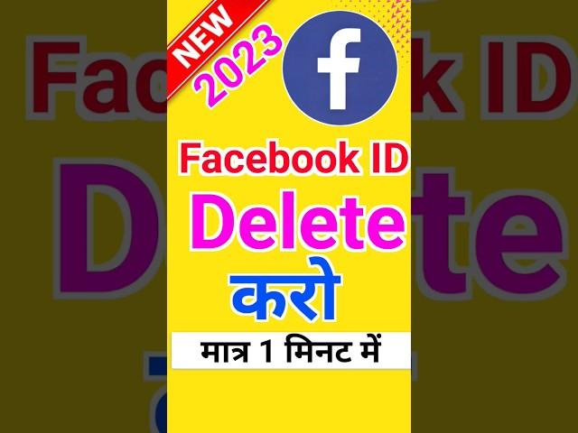 Facebook account delete kaise kare | How to delete Facebook account #shorts #ytshorts