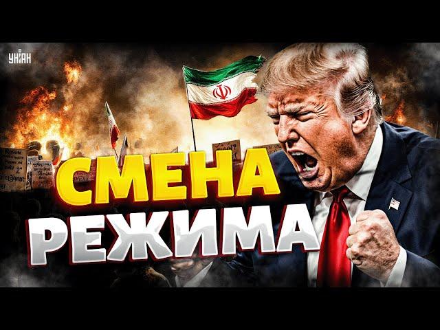 ПОНЕСЛОСЬ! США ПРЕДУПРЕДИЛИ. В РФ напряглись. Операция "ПЕРЕВОРОТ" на старте: Иран на пороге перемен