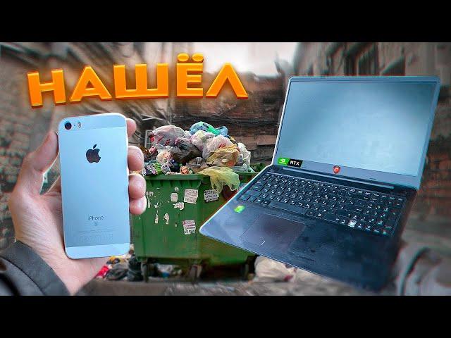 Как я зарабатываю лазая по мусоркам Питера ? Dumpster Diving RUSSIA #7