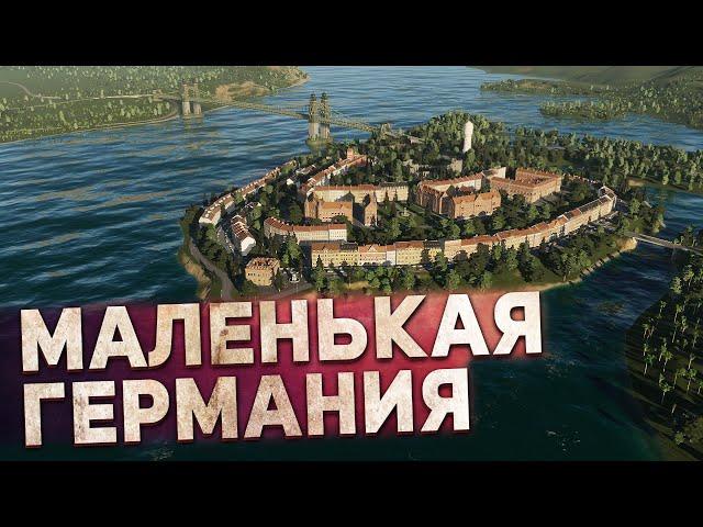 Возможно ЛУЧШИЙ Региональный Набор! ГЕРМАНИЯ в Cities: Skylines 2