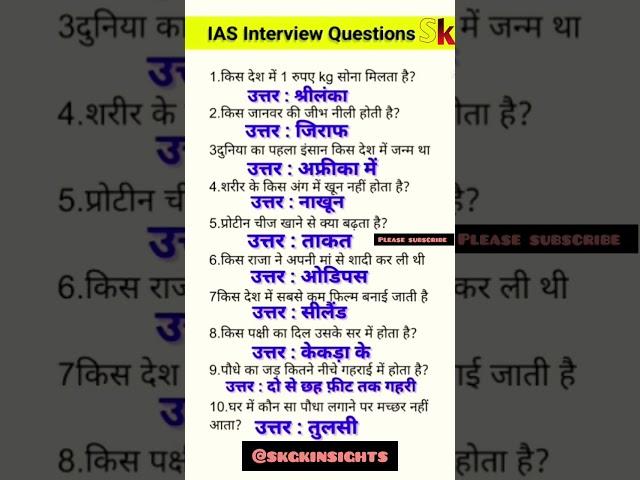 gk QUESTION in Hindi || general knowledge quiz @SKGkInsights #motivational #success#gk #staticgk