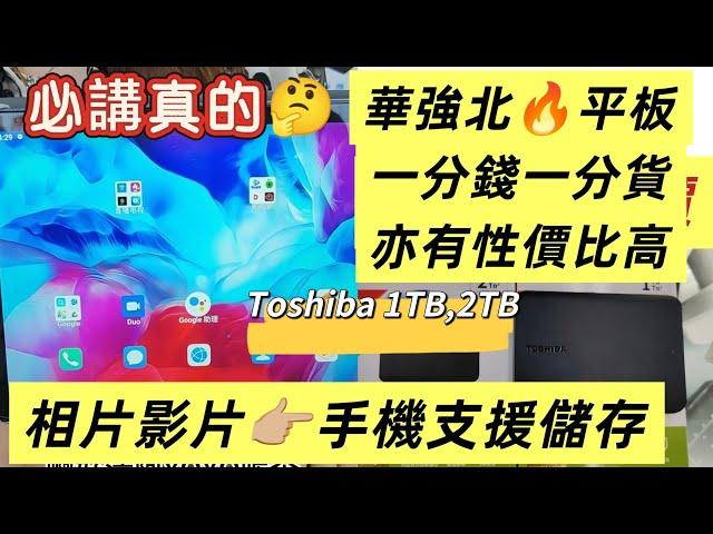 華強北平板電腦必看講真話誠實可靠必找yoyo“ 不建議使用任何可能涉及盜版內容的APP，有可能導致違法行為。  免費訂閱B姐