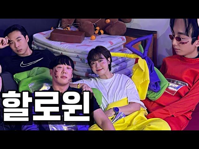 할로윈파티 다녀왔습니다