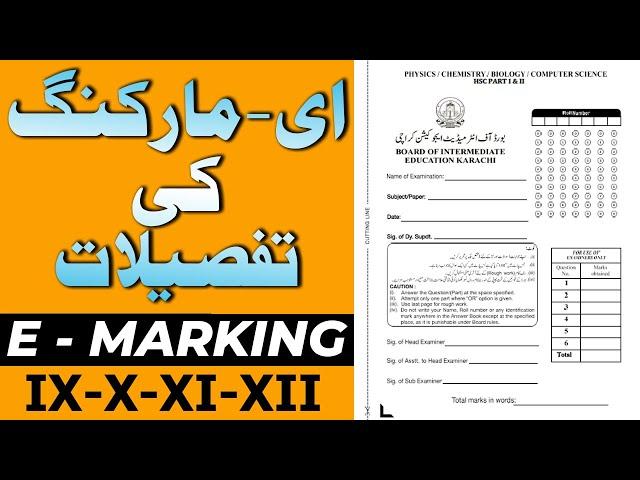 E-Marking in Board Examinations (Complete Details)