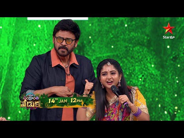 Maa Sankranthi Veduka - Promo | Venkatesh | Aishwarya Rajesh | January 14th at 12 PM | Star Maa