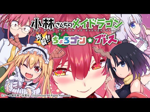 【小林さんちのメイドラゴン】え！？！？弾幕シューティングですか！？【ホロライブ/宝鐘マリン】