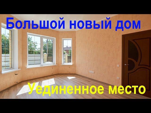 Купить дом в Анапе. Сразу 3 дома в тихом уголке и дом 220 кв м в классном месте.