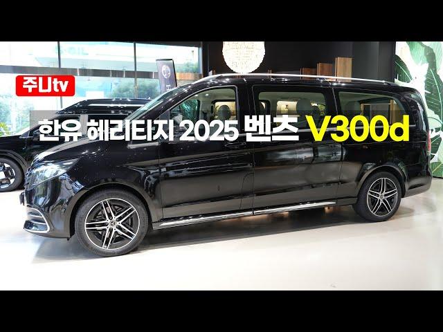 한유 헤리티지, 2025 벤츠 V300d 4matic AMG라인 리뷰, 2025 Mercedes Benz V300d 4matic AMG Line free review