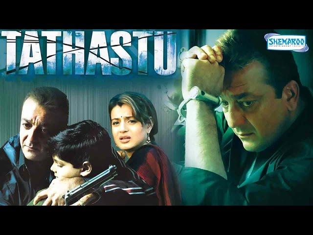 Tathastu (HD) | Sanjay Dutt | Amisha Patel | Latest Bollywood Movies