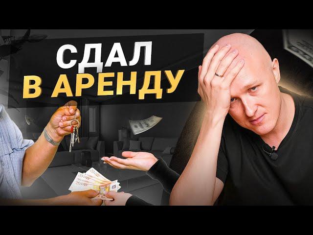 Ничего не делать и получать деньги? Готовый арендный бизнес — ПЛЮСЫ и МИНУСЫ (Реальные примеры)