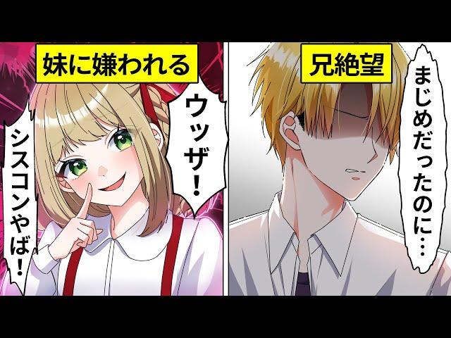 思春期の妹に嫌われたヤンキー兄の末路【アニメ】【漫画】