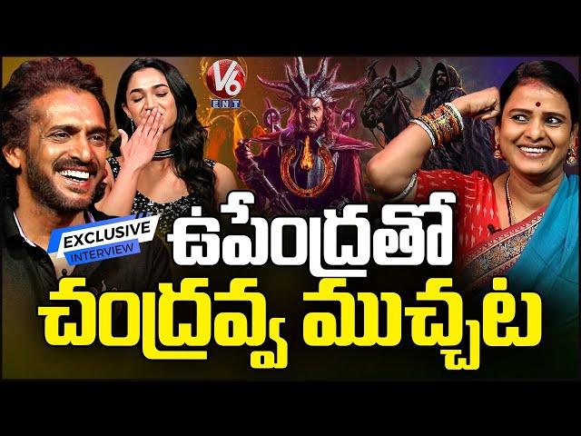 Actor Upendra Exclusive Interview With Teenmaar Chandravva | Reeshma Nanaiah | UI Movie | V6Ent