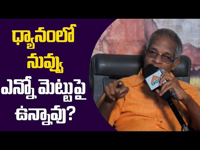 Stages Of Meditation In Telugu| PMC|ధ్యానంలో నువ్వు ఎన్నో మెట్టుపైఉన్నావు|Tatavarty Veera Raghavarao