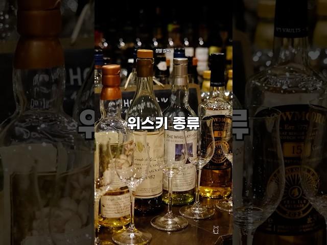 위스키 입문할 때 알아두면 좋은 기초