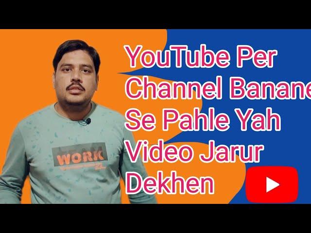 YouTube Per Channel Banane Se Pahle Yah Video Jarur Dekhen//Technical Rajendra