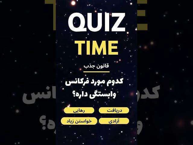 جذب خواستها با تکنیک ۳۶۹