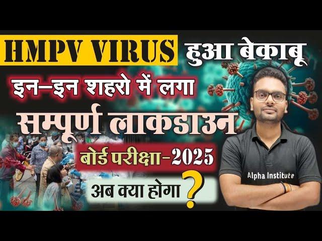 hmpv  virus | hmpv virus full details | alpha institute