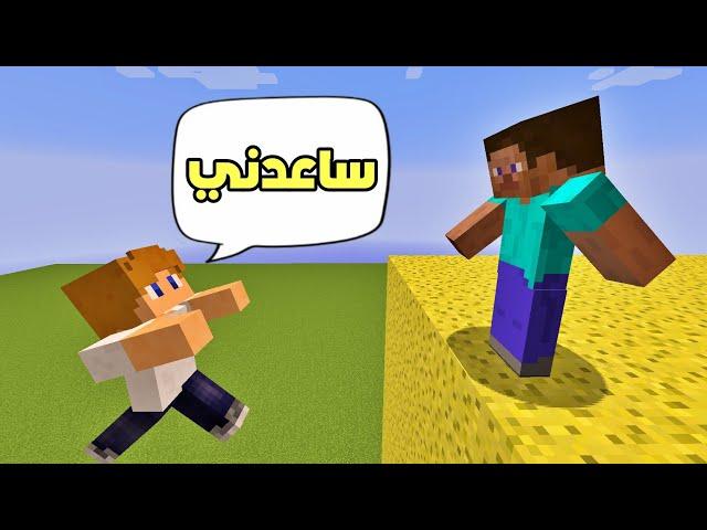 فلم ماين كرافت : صديقي طاح من سطح أعلى بيت !!؟ 