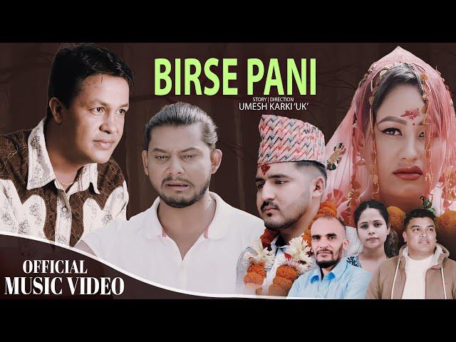 Birse Pani | Ghamesh Dulal, Amrit Acharya, Suffix Madan & Rita Kulu | New Nepali song 2025