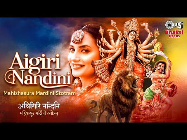 Aigiri Nandini (Mahishasura Mardini Stotram) | महिषासुर मर्दिनी स्तोत्र | Aakanksha S | DJ Sheizwood