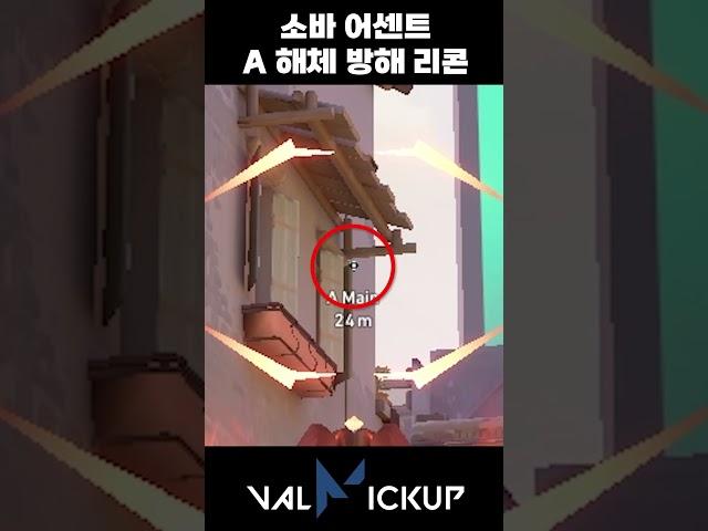 Ascent Sova Attack A Defuse Disruption Recon Bolt [Valorant]