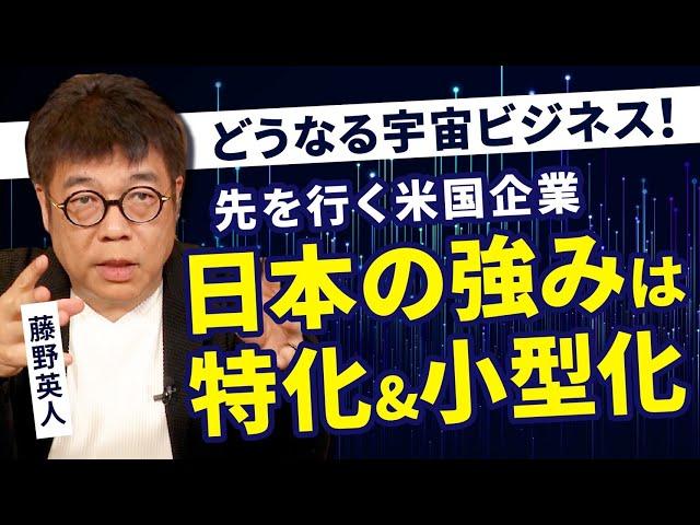 加速する宇宙ビジネスに日本企業はどう切り込んでいくのか？プロ投資家の視点で解説！