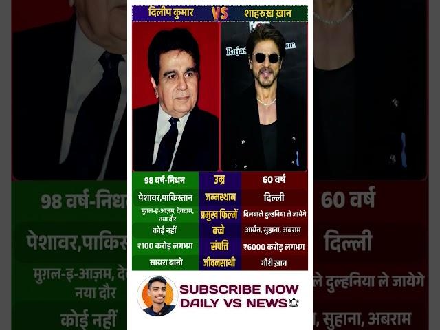 Dilip Kumar and Shah Rukh Khan: The Tragedy King & The Romance King of Indian Cinema #trending #vs