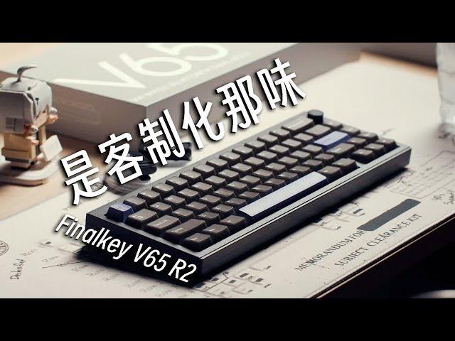 争议不断卖得不少！组一把客制化键盘需要几步？Finalkey V65 R2