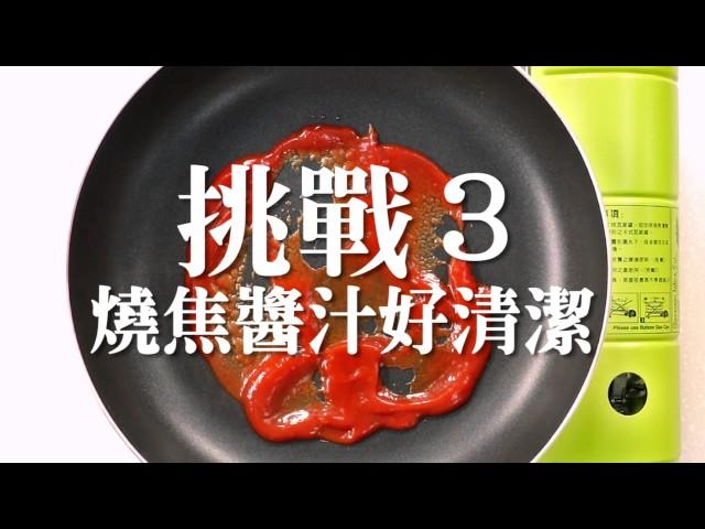 鍋寶金鑽不沾炒鍋 PK不沾大挑戰 │鍋寶 Cook Pot