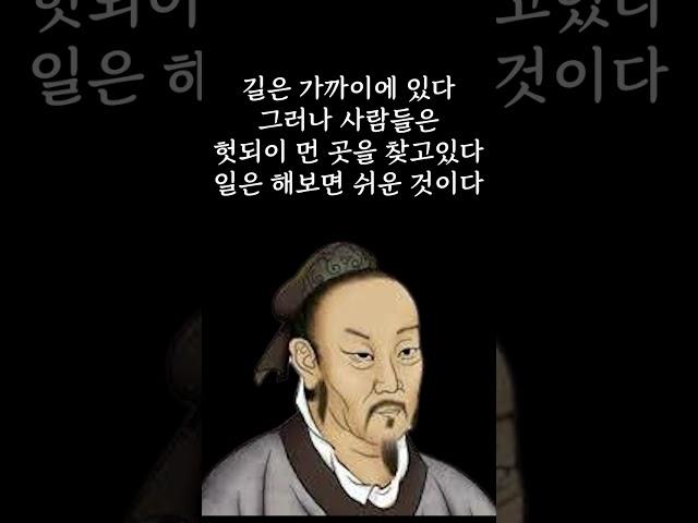 새로운 시작에 용기를 복돋아주는 맹자의 명언 #쇼츠 #shorts