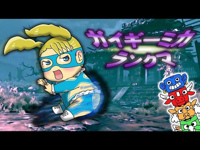 スト5　ガイギーミカ