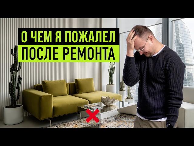 16 ошибок, о которых я пожалел после ремонта и как их можно было исправить