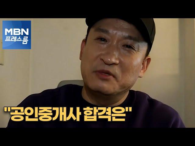 [MBN 프레스룸] "공인중개사 합격은"