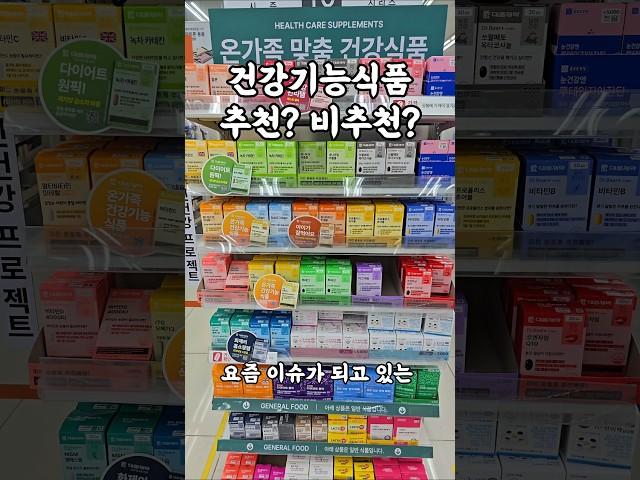 추천? 비추천? 다이소 건강기능식품 정리해드려요!!