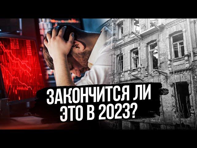 Когда ДНО рынка недвижимости в 2023 году. Цены на недвижимость 2023 прогноз - квартиры дешевеют?