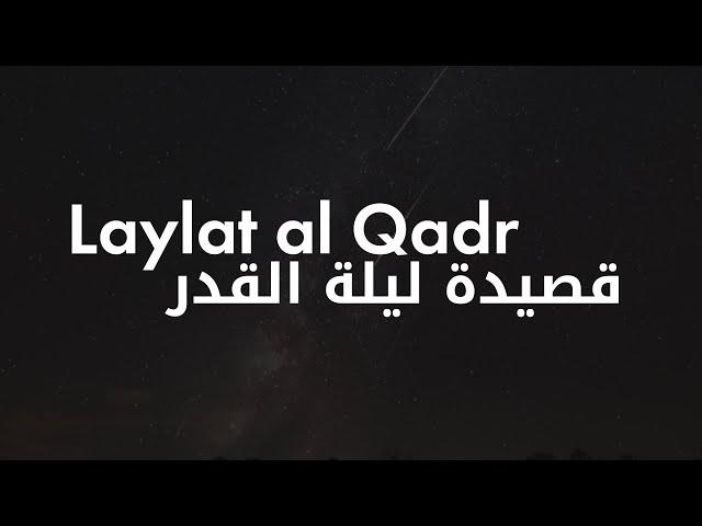 Gedicht over Laylat al Qadr - ibn Radjab al Hanbali |  ابن رجب الحنبلي - قصيدة ليلة القدر