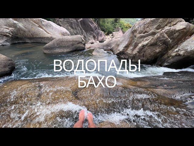 Водопады БАХО в Нячанге! Стоит ли ехать?