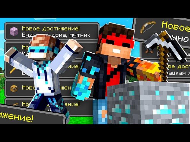 Майнкрафт, но мы добавили БОЛЬШЕ 1000 АЧИВОК + ЧИТ ПРЕДМЕТЫ (Minecraft)