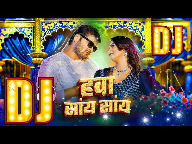 hawa say say dj song | #Arvind Akela Kallu हवा सांय सांय | dj ds king