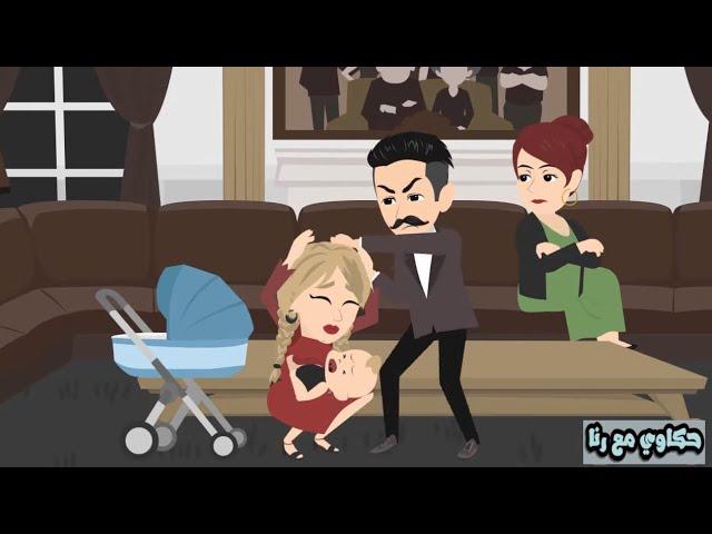 حكاوي مع رنا قصة جميلة