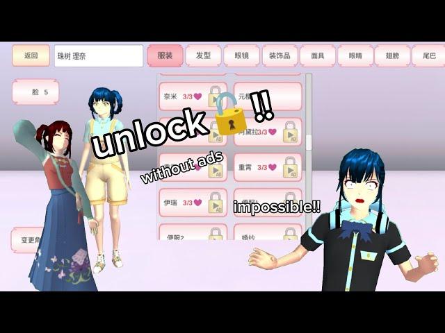 how to unlock clothes in sakura school simulator chinese version || sakura school simulator tutorial