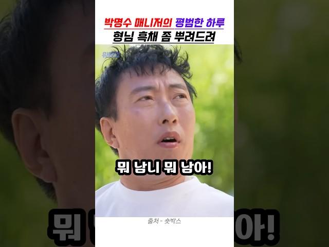 박명수 매니저의 평범한 하루