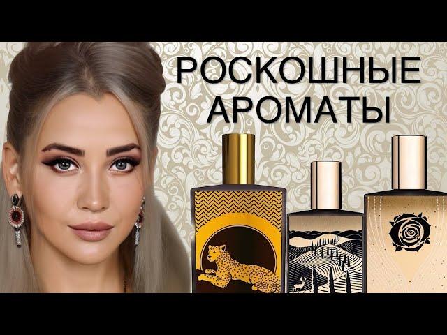 АРОМАТЫ С РОСКОШНЫМ ДОРОГИМ ШЛЕЙФОМ #парфюмерия #рекомендации