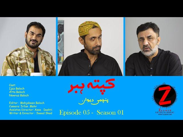 Kapta Habar (a Talk show) Episode 05   Season 01