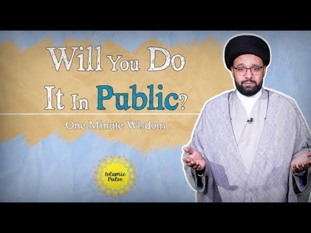 Will You Do It In Public? | One Minute Wisdom | English