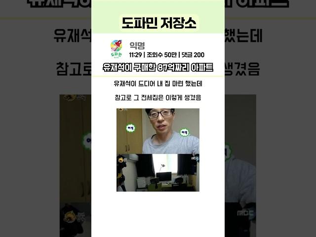 87억짜리 유재석 자가