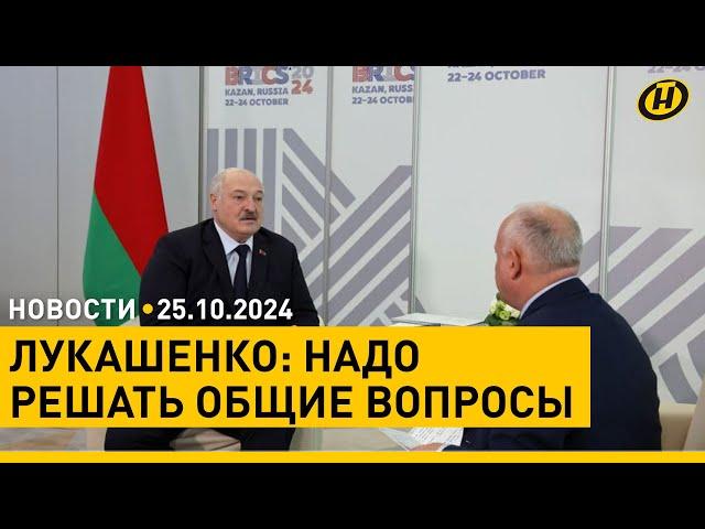 Выступление Лукашенко на саммите БРИКС: мнение экспертов/ Рейд по должникам за коммуналку