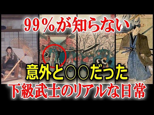 教科書には載っていない！知られざる下級武士たちの実態