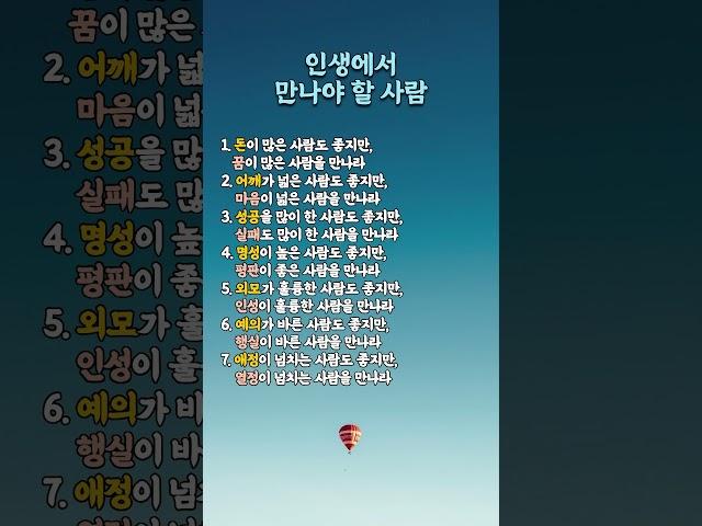 인생에서 만나야 할 사람 #명언 #50세 #좋은글